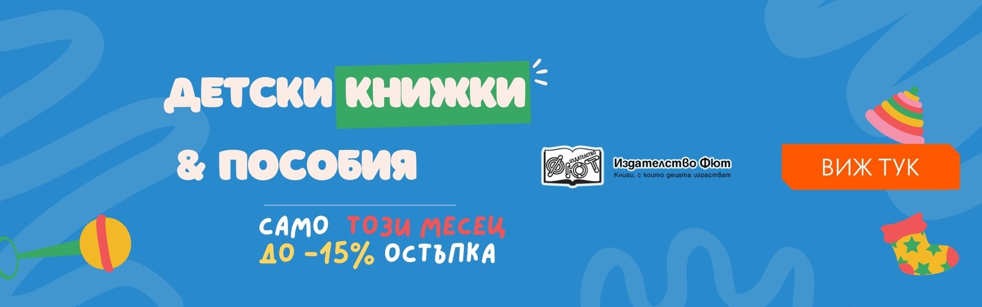 Промо Банер